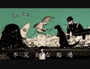 不完全な処遇 歌ってみたよ 【しゅーたん】