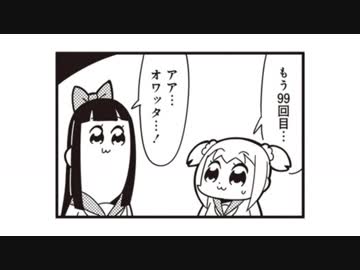 1 ポプテピピック ゴミ吹き替え ニコニコ動画