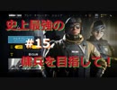 【R6S】超絶NOOBが目指す!!ダイヤへの道!!#15【RAINBOW SIX SIEGE】
