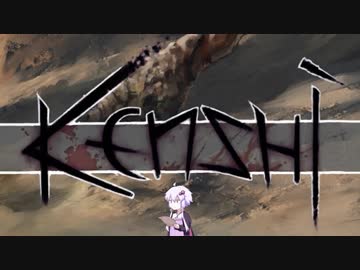 【kenshi】ステルスカニバリズムのゆかり４食目【結月ゆかり実況プレイ】