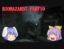 【バイオ7】よっちゃん、お前も「家族」だ! PART10【ゆっくり実況】