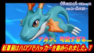 【デジモンストーリーサイバースルゥース ハッカーズメモリー】転職厨はハロワでハッカーを勧められました。7【デジモン】