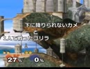 【スマブラDX】アイテム縛りで遊んでみた-赤こうら編-