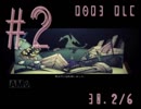 ドラッグオンドラグーン３DLCを独酌しながら実況ぷれい　Part2