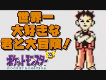 【超軽縛りピカ版】世界一大好きな君と大冒険！【実況】part4