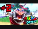 マリオオデッセイを今更寄り道好きがプレイしてしまった part2