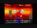 Super Mario 74　Mini Course   『LAVA-SWITCH OF ERUPTION』