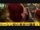 ガチ初心者向けリーシン講座！！