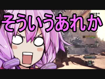 【MHW】モンスターハンターワールドG（ガバ）その８【結月ゆかり】