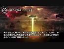 【怪異258】SCP-2069 - イージス