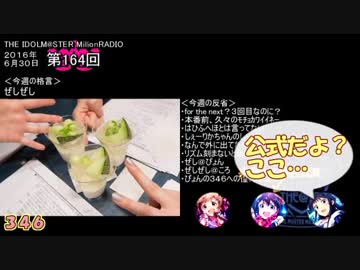 【単発まとめ】 ミリラジ ３４６とお肉@第162,163,164,166回