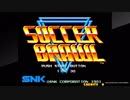 対戦動画（アケアカNEOGEO サッカーブロール）