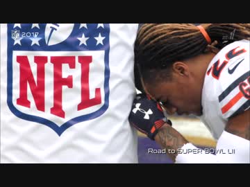 NFL2017 シーズンハイライト