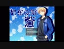 【徒花の館・蒼】殺し屋は今日も仕掛ける #Final