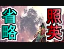 照英とプロハン4人のMHW実況GameCamp06