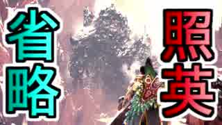 照英とプロハン4人のMHW実況GameCamp06