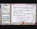 ラブオイルを販売するQVCさとう