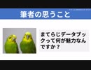 【テーマ：よく分かるまてらじデータブック】第111回まてりあるならじお