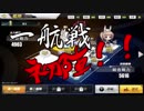 日本艦縛りでアズールレーン実況プレイpart23