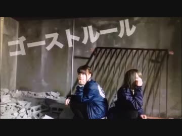 【あやあや×のんす】　ゴーストルール　【踊ってみた】