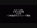 ２０１８年２月5日　ドル円トレード記録　