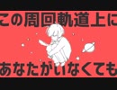 【tadada】惑星ループ/Planet Loop