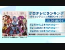 アニソンランキング　2018年1月【ケロテレビランキング】
