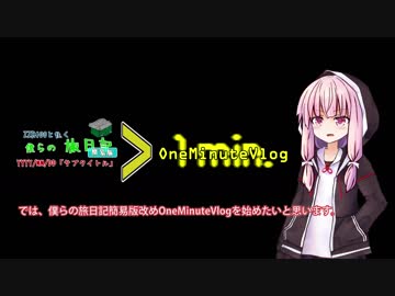 OneMinuteVlog #000 「動画日記始めます！」