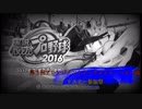 【募集】第3回アレンジメントトーナメント【ヘビー級】