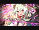 【WoB Re:】Brave Wind