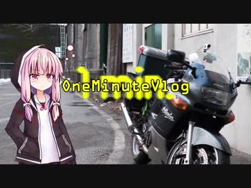 OneMinuteVlog #001 「バイク直った！」