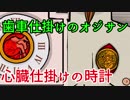 【実況】持ち歩ける心臓 #5