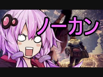 【MHW】モンスターハンターワールドG（ガバ）その９【結月ゆかり】