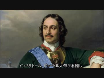 【世界史ゆっくり解説】《復活ロシア帝国》は南海の夢を見る【番外編】