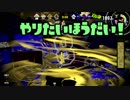 【Splatoon2】今日のイカ　王者挑戦者対決【ゆっくり実況】