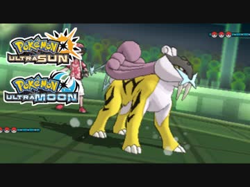 【ポケモンUSM】最強トレーナーへの道Act69【ライコウ】