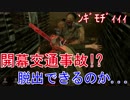 開幕交通事故!!脱出できるのか!?[DeadbyDaylight]