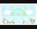 【彩月×をくらこ】コトバのうた 歌ってみた