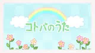 【彩月×をくらこ】コトバのうた 歌ってみた