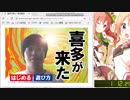 喜多が来たRTA 1分12秒27