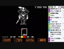 【ch】うんこちゃん『Undertale Gルート』 part6【2018/02/04-05】