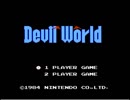 【実況】強制スクロール苦手な男が「デビルワールド」をやる　Part1【FC企画第21弾】