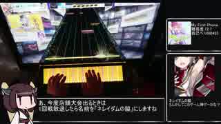 【CHUNITHM】きりたんのチュウニズム地力向上の旅 #0