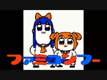 ポプテピピックのOPをファミコン風にしてみた