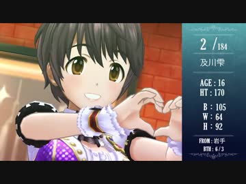 【デレステ】ヒップサイズランキング Part2【完全版】