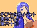 願いよ叶え！　ざくざくアクターズ水着イベント第六十一回