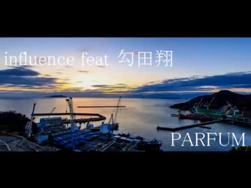 influence feat 勾田翔 / PARFUM 【ニコラップ】