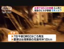 台湾でM6.0地震　ホテルなど複数の建物が倒壊