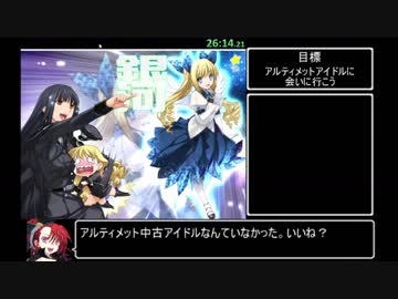 【RTA】大帝国 アルティメットアイドル√ 26:15 (2/2)