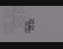 息が無い学校【返校-Detention-】実況 最終回